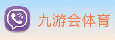 九游会体育 logo